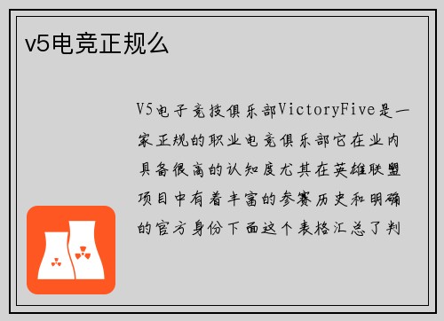v5电竞正规么
