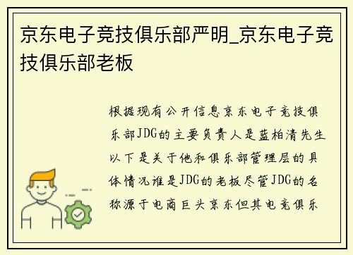 京东电子竞技俱乐部严明_京东电子竞技俱乐部老板