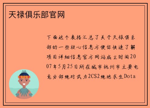 天禄俱乐部官网