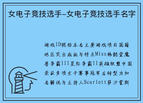 女电子竞技选手-女电子竞技选手名字