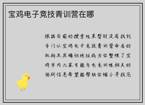 宝鸡电子竞技青训营在哪